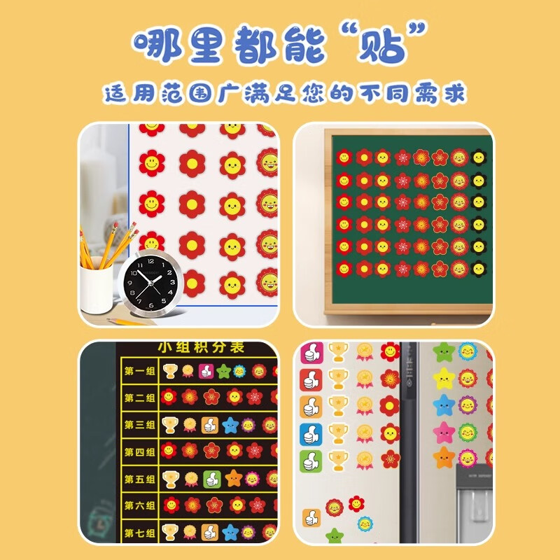 京厽学硕笑脸小红花奖励磁贴铁白黑板贴小学生幼儿园儿童课堂小组积分